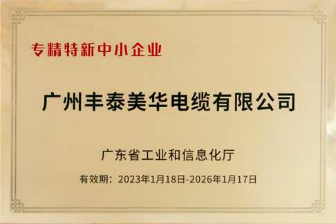 专精特新企业