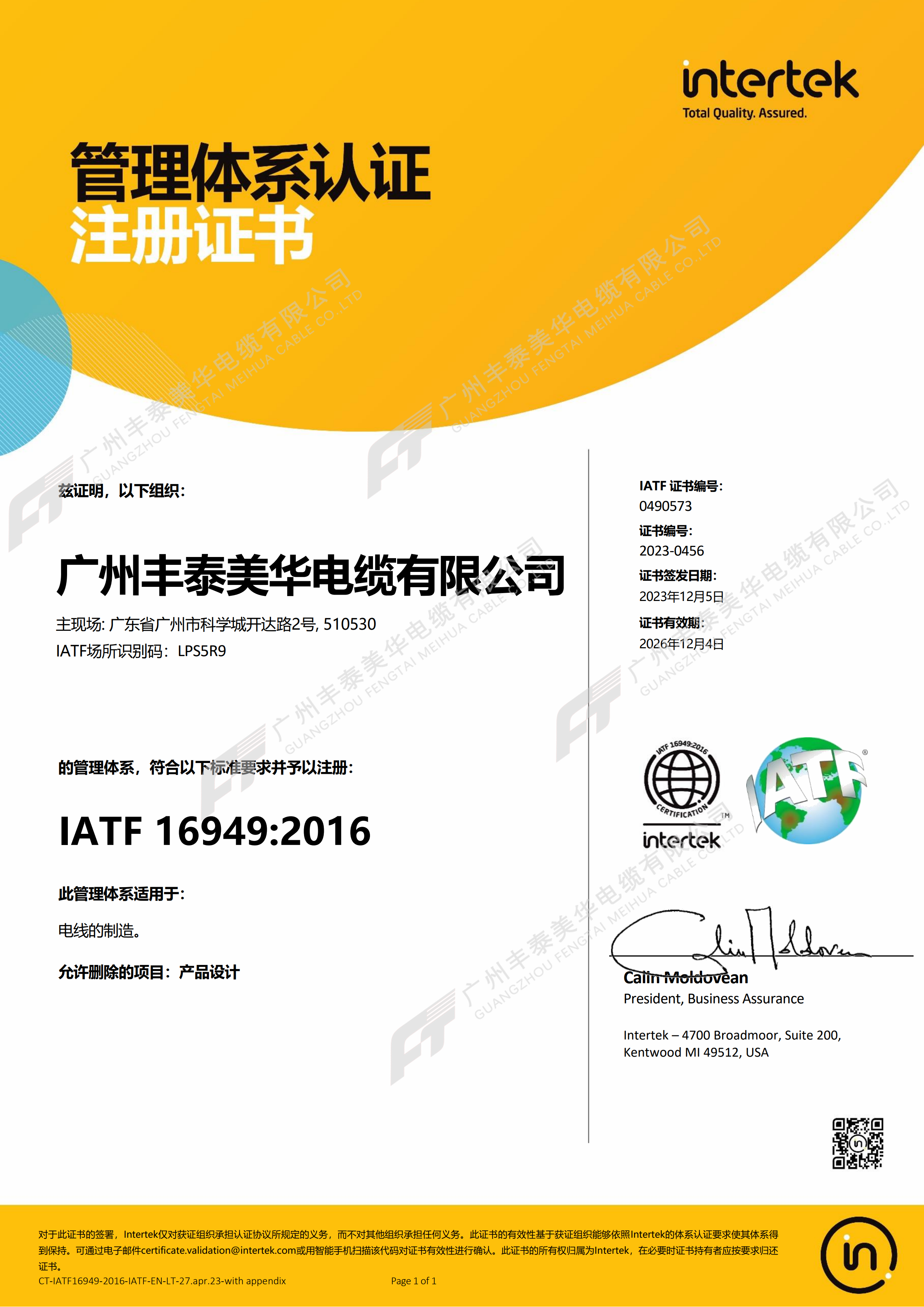 IATF16949